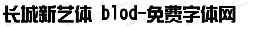 长城新艺体 blod字体转换
